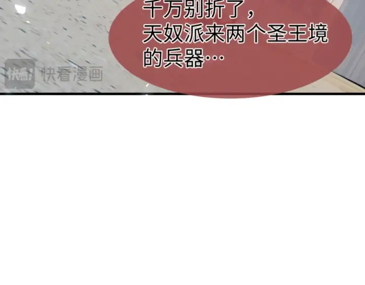 漫画《师尊：这个冲师逆徒才不是圣子》第140话 楚老六太猛了！第47张图