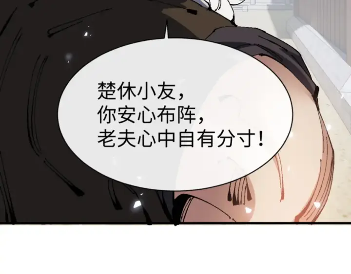 漫画《师尊：这个冲师逆徒才不是圣子》第140话 楚老六太猛了！第53张图