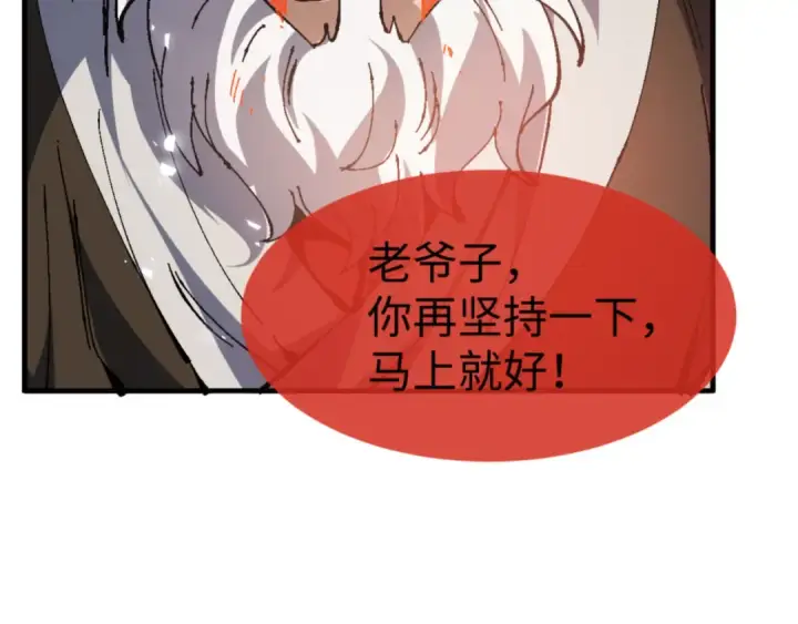 漫画《师尊：这个冲师逆徒才不是圣子》第140话 楚老六太猛了！第97张图