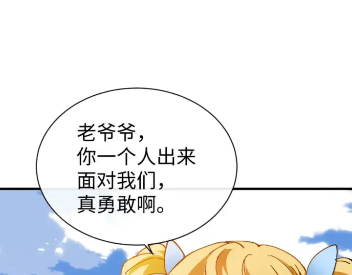 漫画《师尊：这个冲师逆徒才不是圣子》第140话 楚老六太猛了！第98张图