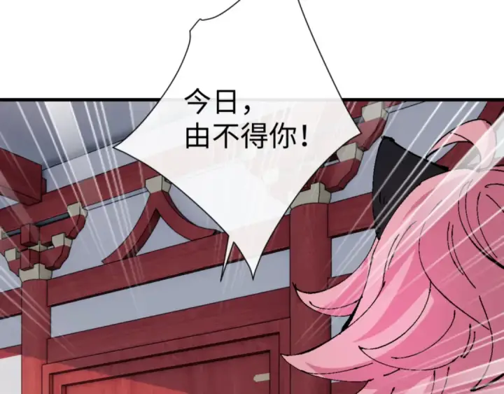漫画《师尊：这个冲师逆徒才不是圣子》第141话 今日由不得你第105张图