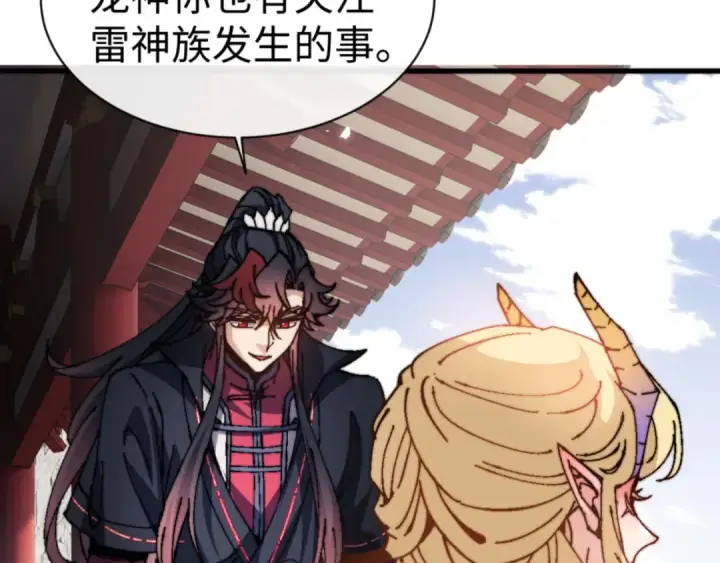 漫画《师尊：这个冲师逆徒才不是圣子》第141话 今日由不得你第12张图