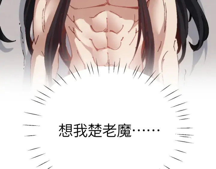 漫画《师尊：这个冲师逆徒才不是圣子》第141话 今日由不得你第131张图