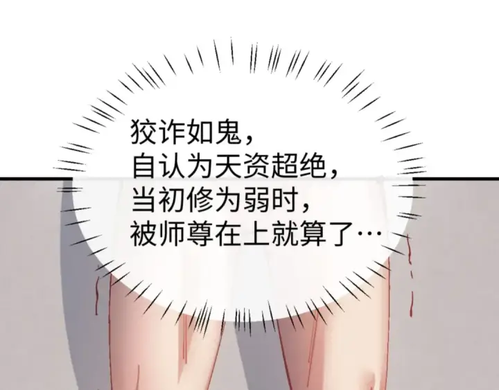 漫画《师尊：这个冲师逆徒才不是圣子》第141话 今日由不得你第133张图