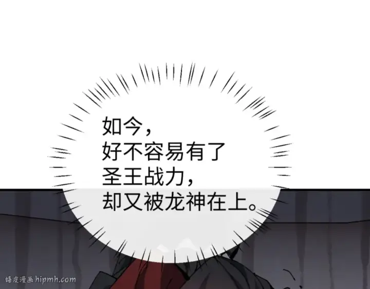 漫画《师尊：这个冲师逆徒才不是圣子》第141话 今日由不得你第136张图