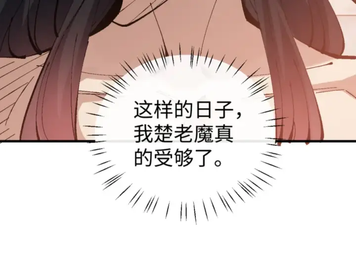 漫画《师尊：这个冲师逆徒才不是圣子》第141话 今日由不得你第138张图