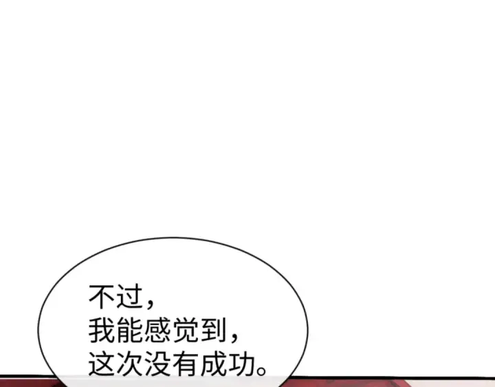 漫画《师尊：这个冲师逆徒才不是圣子》第141话 今日由不得你第143张图