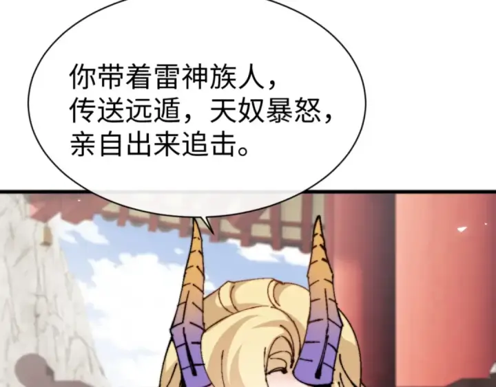 漫画《师尊：这个冲师逆徒才不是圣子》第141话 今日由不得你第15张图