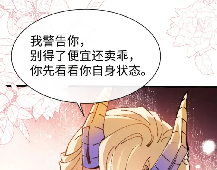 漫画《师尊：这个冲师逆徒才不是圣子》第141话 今日由不得你第154张图