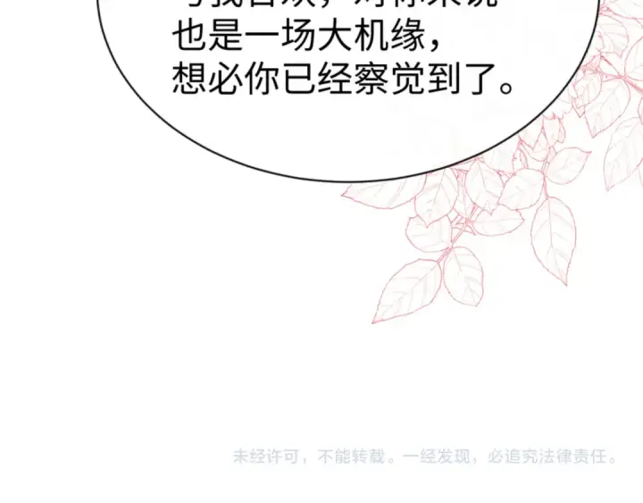 漫画《师尊：这个冲师逆徒才不是圣子》第141话 今日由不得你第157张图