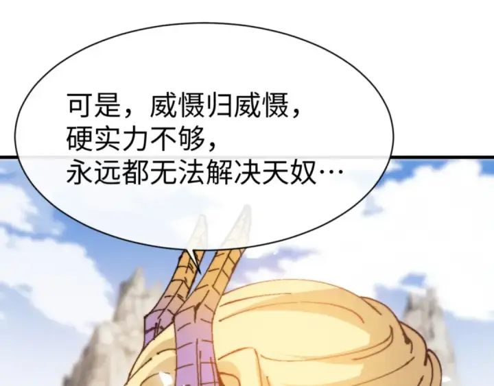 漫画《师尊：这个冲师逆徒才不是圣子》第141话 今日由不得你第26张图