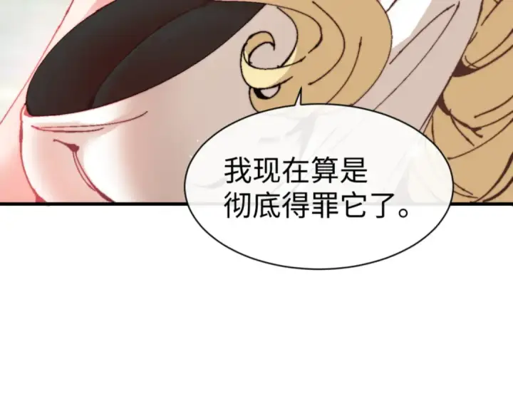 漫画《师尊：这个冲师逆徒才不是圣子》第141话 今日由不得你第28张图