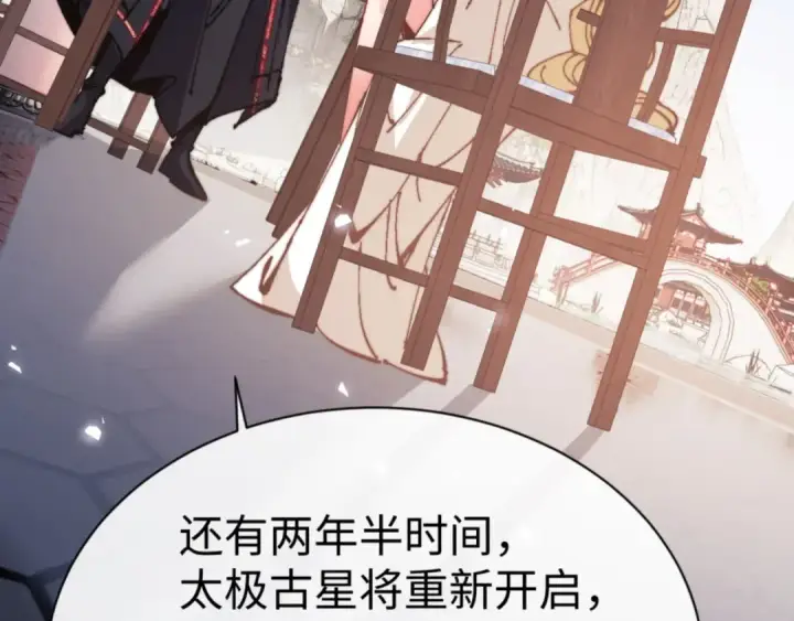 漫画《师尊：这个冲师逆徒才不是圣子》第141话 今日由不得你第31张图