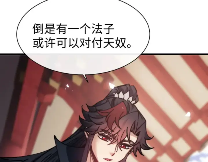 漫画《师尊：这个冲师逆徒才不是圣子》第141话 今日由不得你第33张图