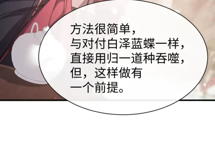 漫画《师尊：这个冲师逆徒才不是圣子》第141话 今日由不得你第35张图