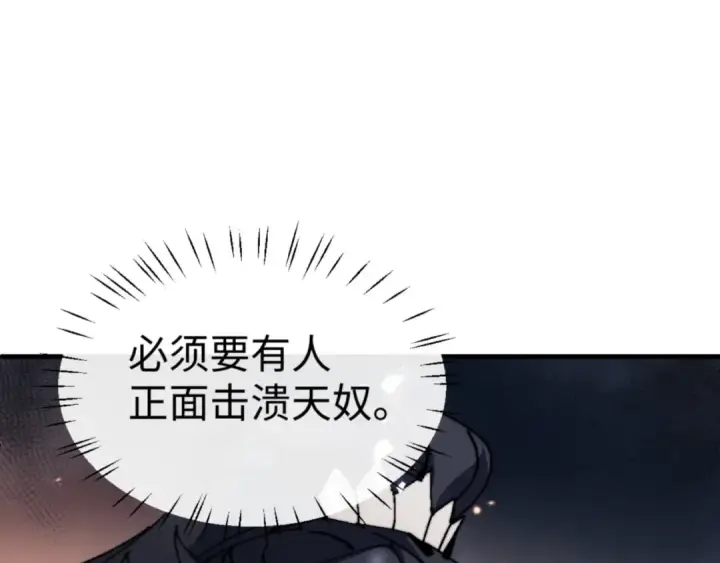 漫画《师尊：这个冲师逆徒才不是圣子》第141话 今日由不得你第36张图