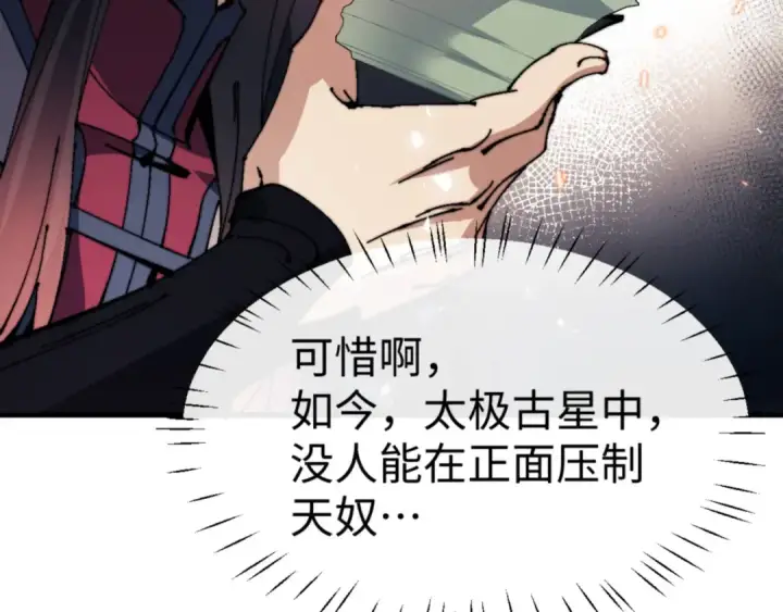 漫画《师尊：这个冲师逆徒才不是圣子》第141话 今日由不得你第38张图
