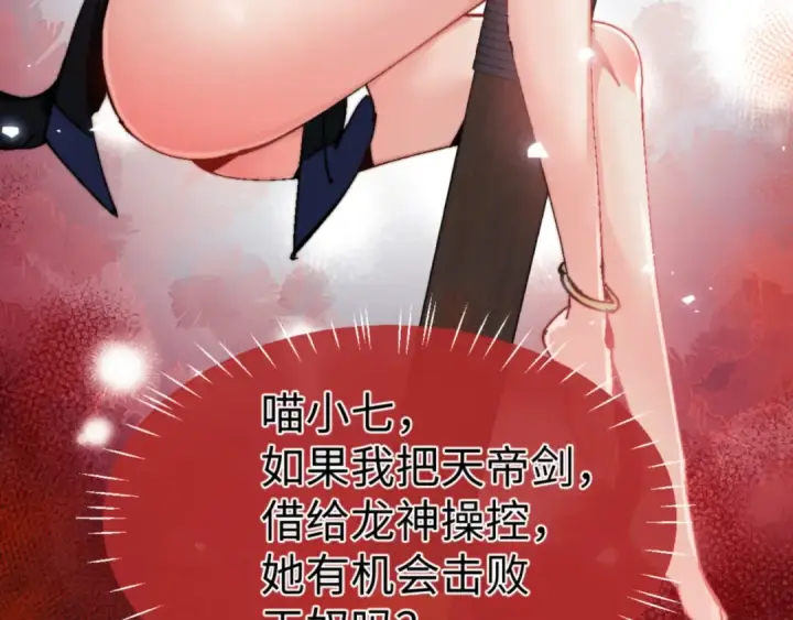 漫画《师尊：这个冲师逆徒才不是圣子》第141话 今日由不得你第41张图