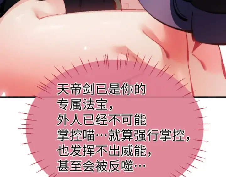 漫画《师尊：这个冲师逆徒才不是圣子》第141话 今日由不得你第45张图