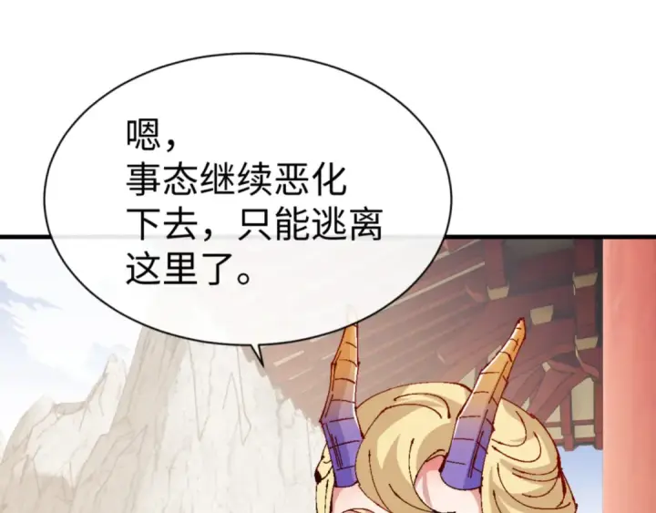 漫画《师尊：这个冲师逆徒才不是圣子》第141话 今日由不得你第47张图