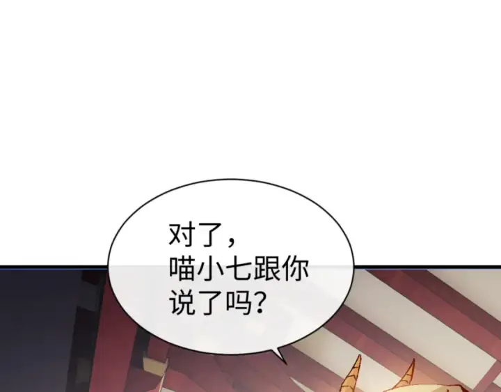 漫画《师尊：这个冲师逆徒才不是圣子》第141话 今日由不得你第50张图