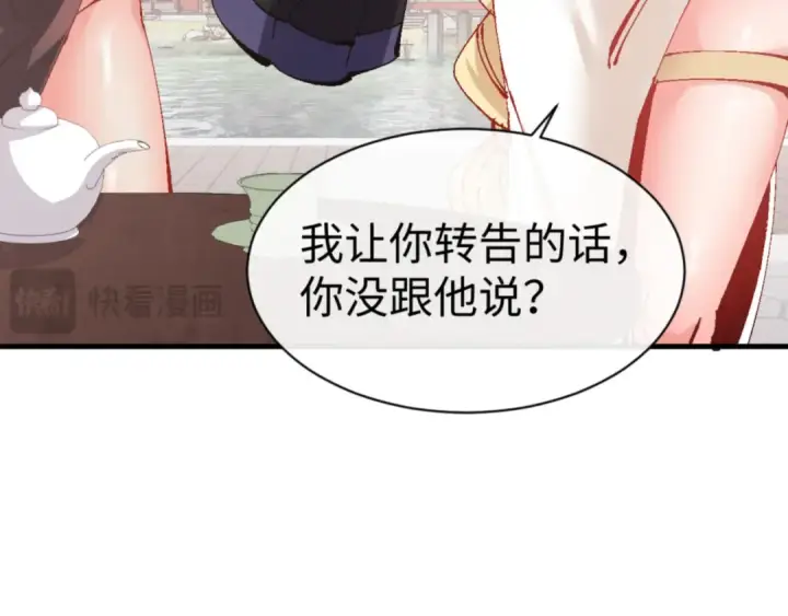 漫画《师尊：这个冲师逆徒才不是圣子》第141话 今日由不得你第66张图