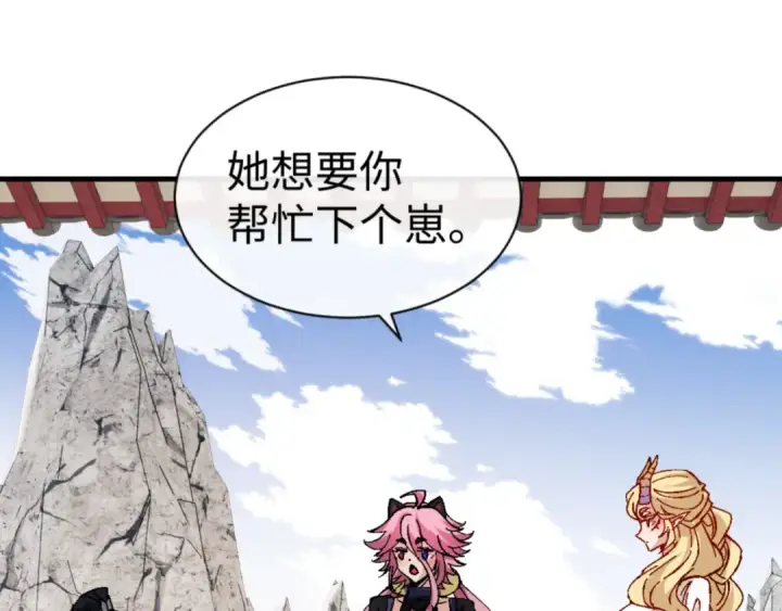 漫画《师尊：这个冲师逆徒才不是圣子》第141话 今日由不得你第71张图