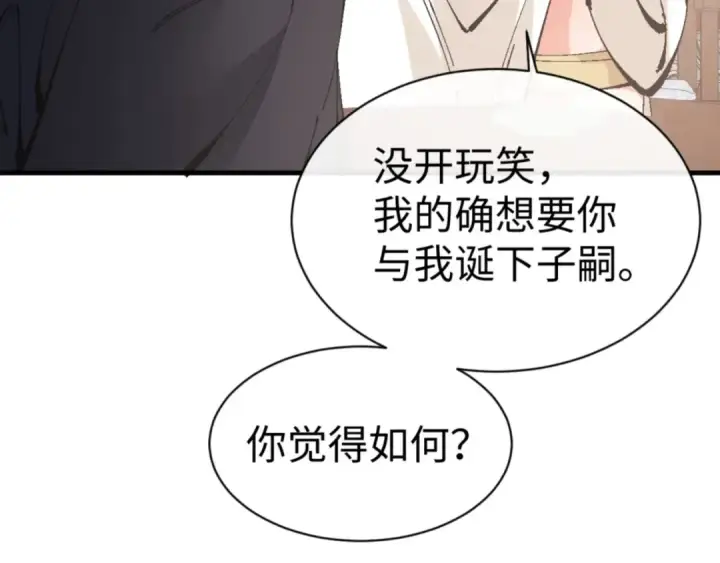 漫画《师尊：这个冲师逆徒才不是圣子》第141话 今日由不得你第79张图