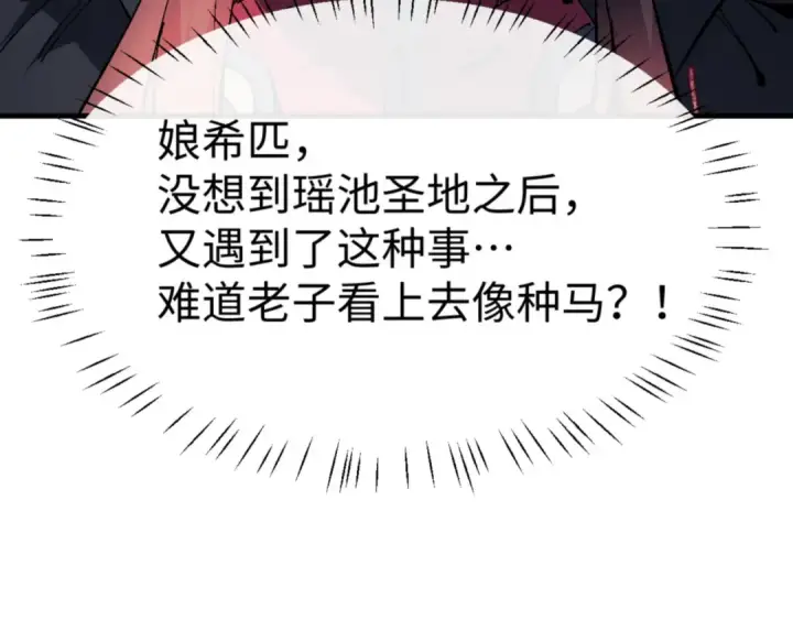 漫画《师尊：这个冲师逆徒才不是圣子》第141话 今日由不得你第82张图