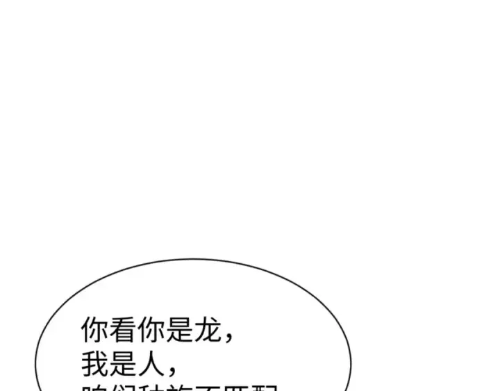 漫画《师尊：这个冲师逆徒才不是圣子》第141话 今日由不得你第83张图