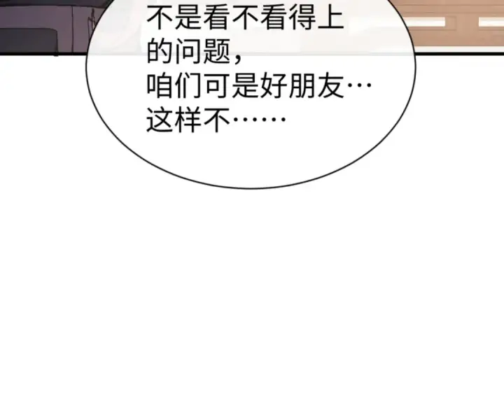 漫画《师尊：这个冲师逆徒才不是圣子》第141话 今日由不得你第93张图