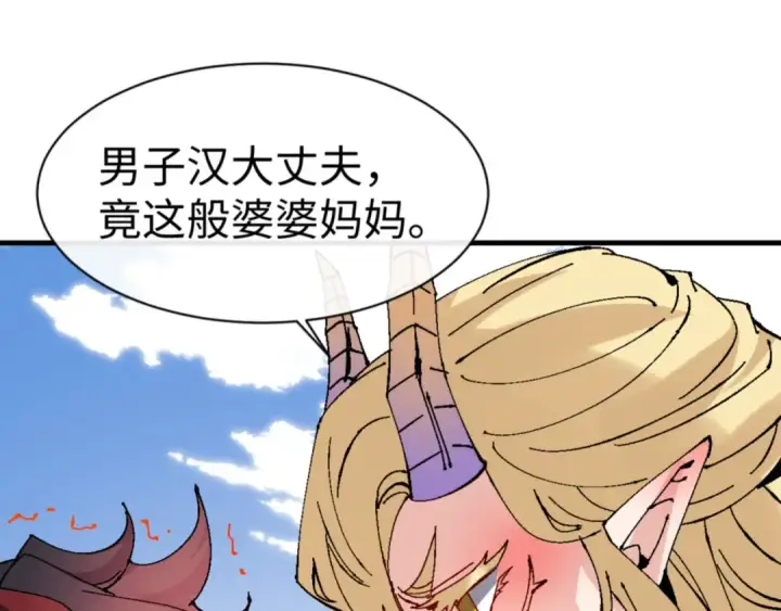 漫画《师尊：这个冲师逆徒才不是圣子》第141话 今日由不得你第94张图