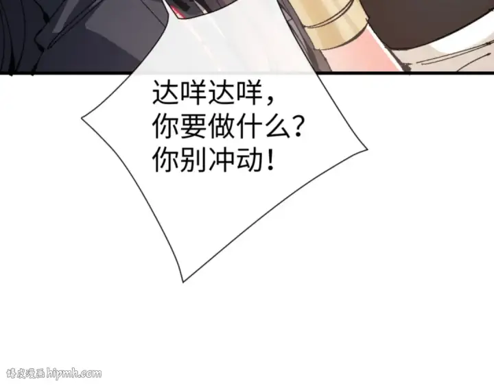 漫画《师尊：这个冲师逆徒才不是圣子》第141话 今日由不得你第96张图