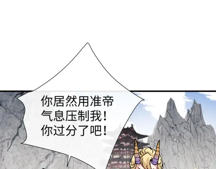 漫画《师尊：这个冲师逆徒才不是圣子》第141话 今日由不得你第98张图