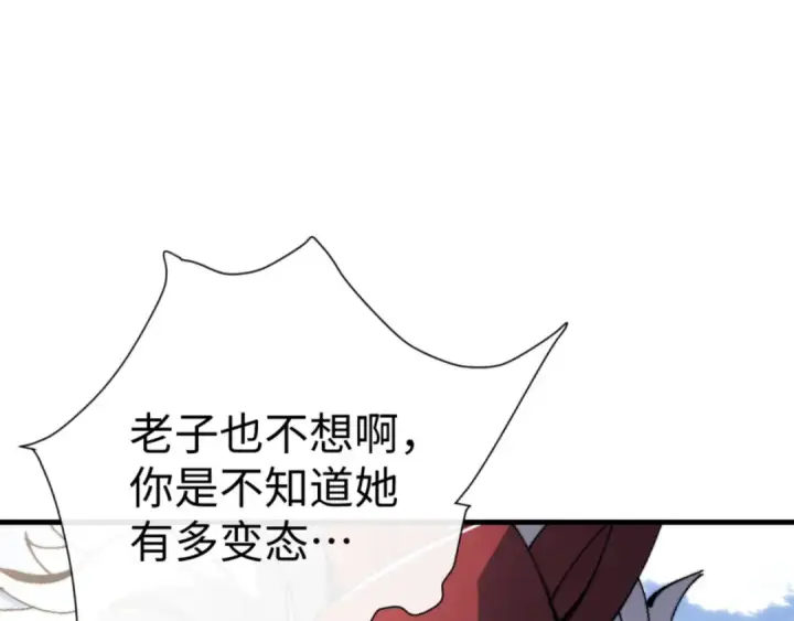 漫画《师尊：这个冲师逆徒才不是圣子》第142话 楚休你不太行啊第101张图