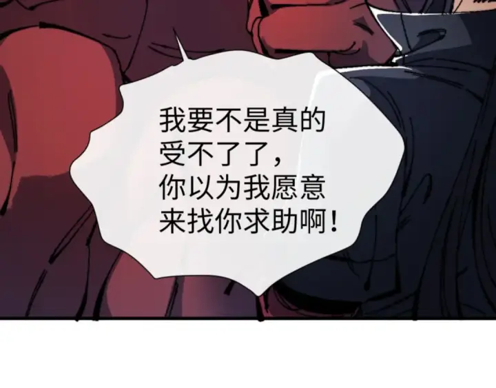 漫画《师尊：这个冲师逆徒才不是圣子》第142话 楚休你不太行啊第103张图