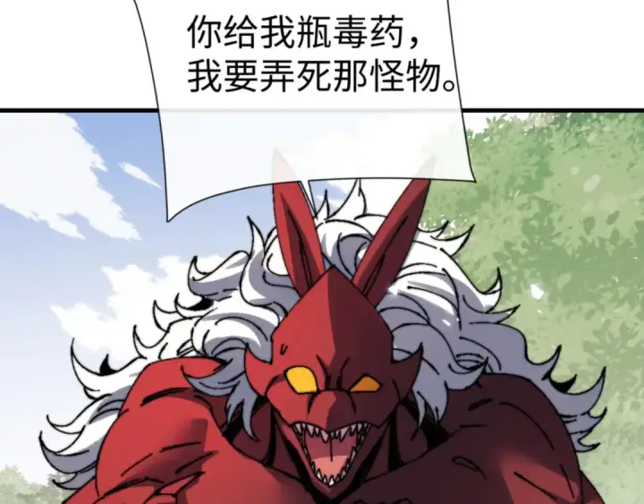 漫画《师尊：这个冲师逆徒才不是圣子》第142话 楚休你不太行啊第111张图