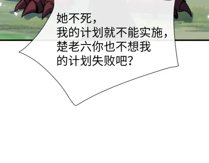 漫画《师尊：这个冲师逆徒才不是圣子》第142话 楚休你不太行啊第113张图