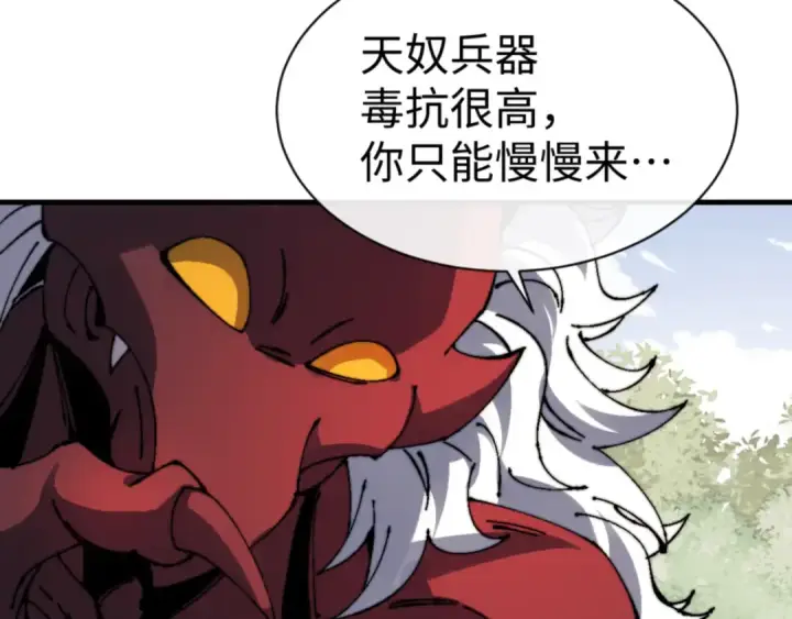 漫画《师尊：这个冲师逆徒才不是圣子》第142话 楚休你不太行啊第117张图