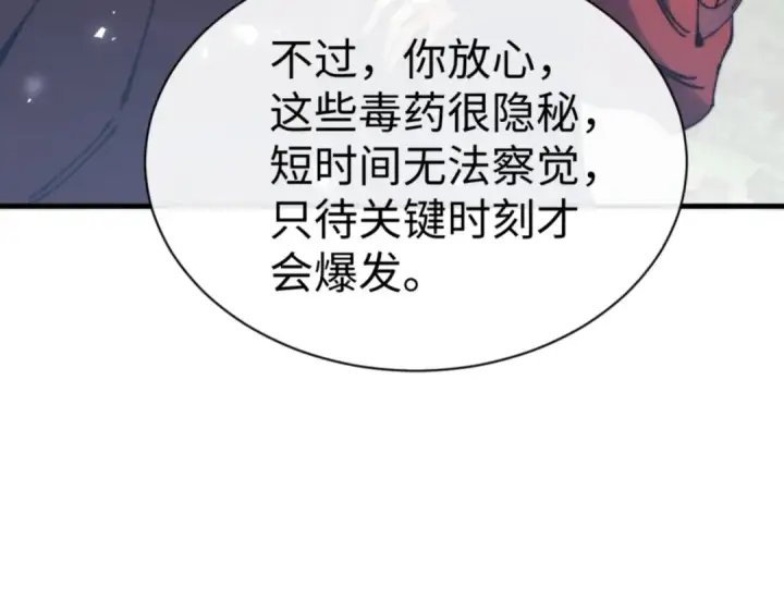 漫画《师尊：这个冲师逆徒才不是圣子》第142话 楚休你不太行啊第119张图