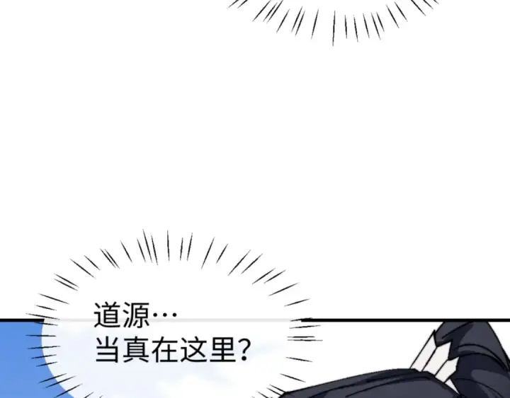 漫画《师尊：这个冲师逆徒才不是圣子》第142话 楚休你不太行啊第131张图