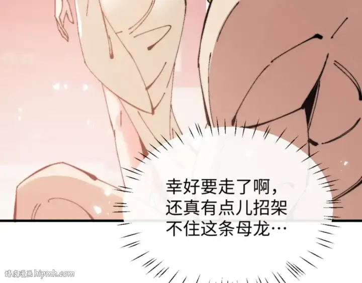 漫画《师尊：这个冲师逆徒才不是圣子》第142话 楚休你不太行啊第16张图