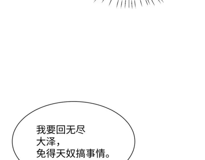 漫画《师尊：这个冲师逆徒才不是圣子》第142话 楚休你不太行啊第17张图