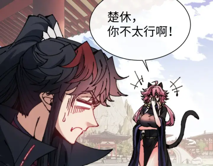 漫画《师尊：这个冲师逆徒才不是圣子》第142话 楚休你不太行啊第29张图