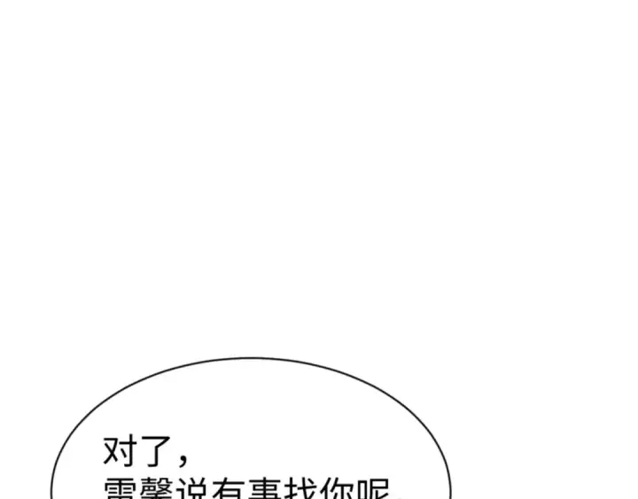 漫画《师尊：这个冲师逆徒才不是圣子》第142话 楚休你不太行啊第31张图