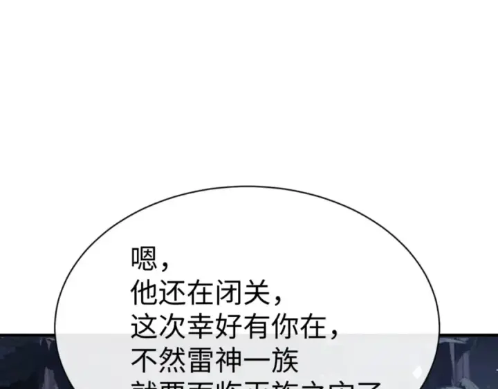 漫画《师尊：这个冲师逆徒才不是圣子》第142话 楚休你不太行啊第42张图