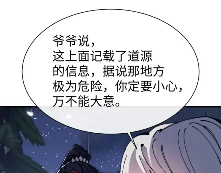 漫画《师尊：这个冲师逆徒才不是圣子》第142话 楚休你不太行啊第47张图