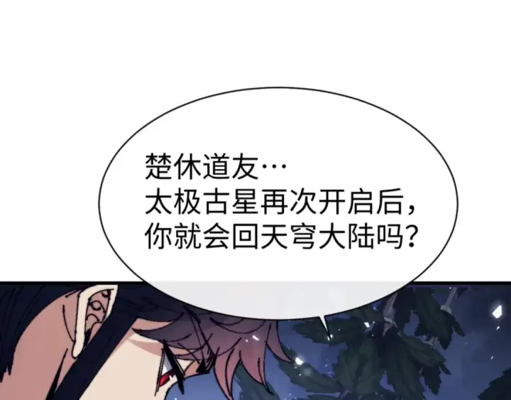 漫画《师尊：这个冲师逆徒才不是圣子》第142话 楚休你不太行啊第50张图