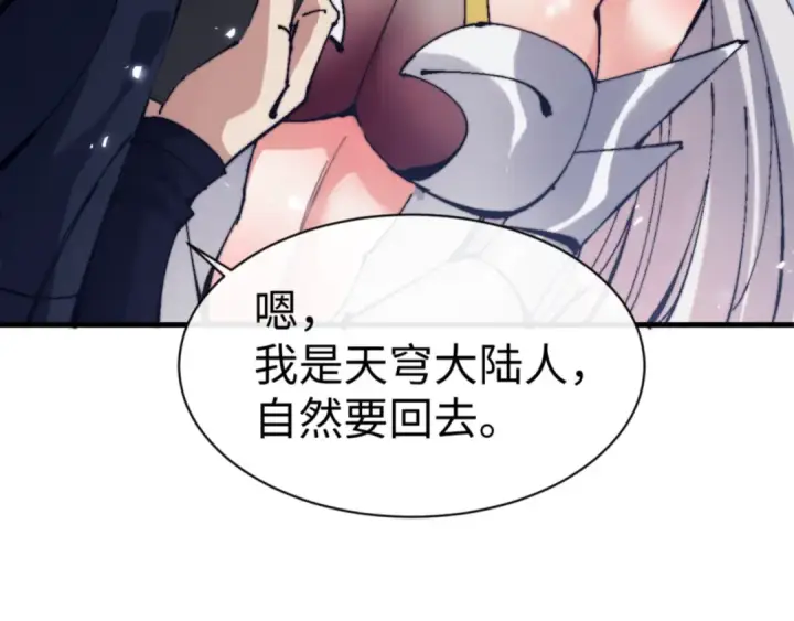 漫画《师尊：这个冲师逆徒才不是圣子》第142话 楚休你不太行啊第52张图