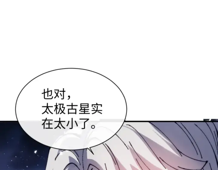 漫画《师尊：这个冲师逆徒才不是圣子》第142话 楚休你不太行啊第53张图